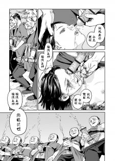 [Amagappa Shoujogun] Oogetsuhime no Yama 丨 大宜都比賣之山 (Ryona King Vol. 4) [Chinese] [沒有漢化] - page 22