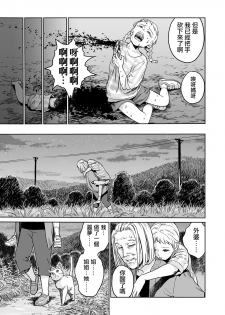 [Amagappa Shoujogun] Oogetsuhime no Yama 丨 大宜都比賣之山 (Ryona King Vol. 4) [Chinese] [沒有漢化] - page 30