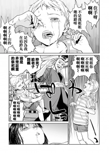 [Amagappa Shoujogun] Oogetsuhime no Yama 丨 大宜都比賣之山 (Ryona King Vol. 4) [Chinese] [沒有漢化] - page 16