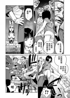 [Amagappa Shoujogun] Oogetsuhime no Yama 丨 大宜都比賣之山 (Ryona King Vol. 4) [Chinese] [沒有漢化] - page 11