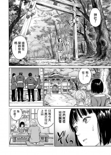 [Amagappa Shoujogun] Oogetsuhime no Yama 丨 大宜都比賣之山 (Ryona King Vol. 4) [Chinese] [沒有漢化] - page 7
