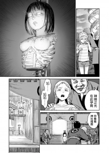 [Amagappa Shoujogun] Oogetsuhime no Yama 丨 大宜都比賣之山 (Ryona King Vol. 4) [Chinese] [沒有漢化] - page 26