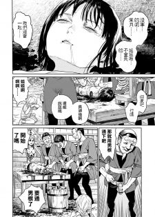 [Amagappa Shoujogun] Oogetsuhime no Yama 丨 大宜都比賣之山 (Ryona King Vol. 4) [Chinese] [沒有漢化] - page 17