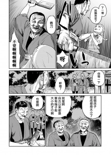 [Amagappa Shoujogun] Oogetsuhime no Yama 丨 大宜都比賣之山 (Ryona King Vol. 4) [Chinese] [沒有漢化] - page 29