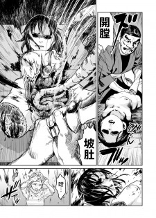 [Amagappa Shoujogun] Oogetsuhime no Yama 丨 大宜都比賣之山 (Ryona King Vol. 4) [Chinese] [沒有漢化] - page 24