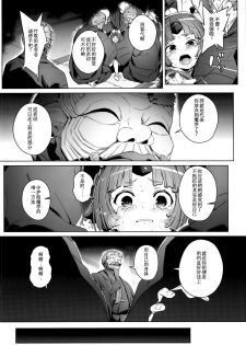 (C96) [Chideji (Oyaji)] Suzume no Namida (Fate/Grand Order) [Chinese] [靴下汉化组] - page 16