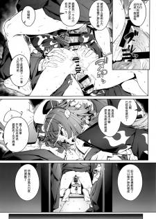 (C96) [Chideji (Oyaji)] Suzume no Namida (Fate/Grand Order) [Chinese] [靴下汉化组] - page 21