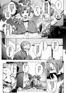 (C96) [Chideji (Oyaji)] Suzume no Namida (Fate/Grand Order) [Chinese] [靴下汉化组] - page 6