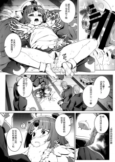 (C96) [Chideji (Oyaji)] Suzume no Namida (Fate/Grand Order) [Chinese] [靴下汉化组] - page 15