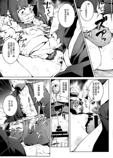 (C96) [Chideji (Oyaji)] Suzume no Namida (Fate/Grand Order) [Chinese] [靴下汉化组] - page 13