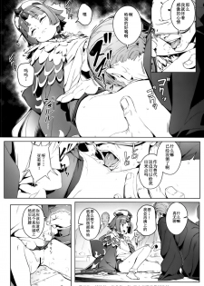 (C96) [Chideji (Oyaji)] Suzume no Namida (Fate/Grand Order) [Chinese] [靴下汉化组] - page 8