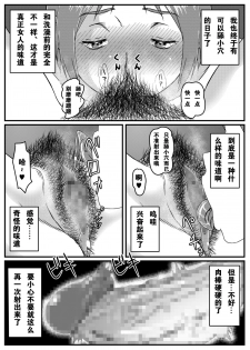 [Kingyo no Suisou] Yuki Akari ~Kyokon ni Oboreru Hitozuma~ [Chinese] [派大星个人汉化] - page 31