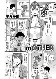 [Satsuki Imonet] mOTHER (COMIC Shitsurakuten 2019-10) [Chinese] [漢化組漢化組×我尻故我在] [Digital] - page 2