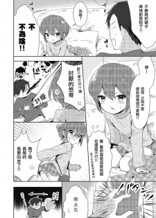 [Midoriiro] Zoku Onnanoko Dattara... | 続・假若生為女孩子… (Kyawatama 2019-nen Aki Gou) [Chinese] [瑞树汉化组] [Digital] - page 4