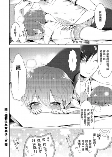 [Midoriiro] Zoku Onnanoko Dattara... | 続・假若生為女孩子… (Kyawatama 2019-nen Aki Gou) [Chinese] [瑞树汉化组] [Digital] - page 16