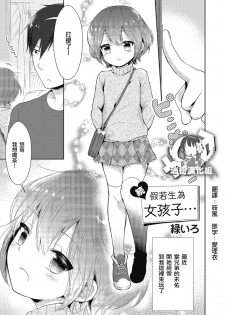 [Midoriiro] Zoku Onnanoko Dattara... | 続・假若生為女孩子… (Kyawatama 2019-nen Aki Gou) [Chinese] [瑞树汉化组] [Digital] - page 1