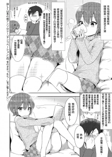 [Midoriiro] Zoku Onnanoko Dattara... | 続・假若生為女孩子… (Kyawatama 2019-nen Aki Gou) [Chinese] [瑞树汉化组] [Digital] - page 2