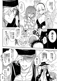 [ Oitake)][R 18 含 ] Edo guda chūshin matome LOG(Fate/Grand Order] - page 14
