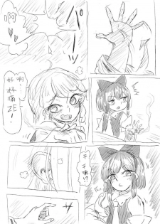 [frogsnake] マリサｖｓれいむ（中国語ちゅうい） - page 2