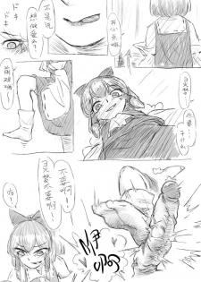 [frogsnake] マリサｖｓれいむ（中国語ちゅうい） - page 6