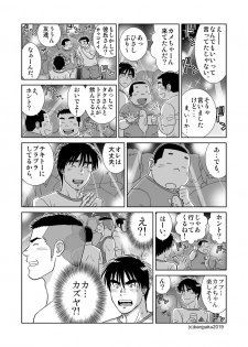 [Bansanchi (Banjaku)] Unabara Butterfly 8 [Digital] - page 39
