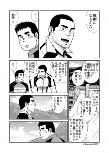 [Bansanchi (Banjaku)] Unabara Butterfly 8 [Digital] - page 21