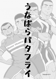 [Bansanchi (Banjaku)] Unabara Butterfly 8 [Digital] - page 2