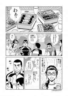 [Bansanchi (Banjaku)] Unabara Butterfly 8 [Digital] - page 18