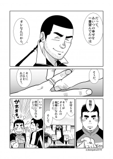 [Bansanchi (Banjaku)] Unabara Butterfly 8 [Digital] - page 22