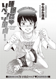 [Yanagawa Rio] Suiminkan Revenge Doutei! | A Virgin Boy's Sleep Rape Revenge (COMIC Masyo 2019-11) [English] [desudesu] [Digital] - page 1