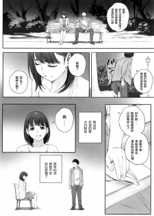 (C96) [Kansai Orange (Arai Kei)] Negative Love Hatsukoi #1 (Love Plus) [Chinese] [新桥月白日语社] - page 12