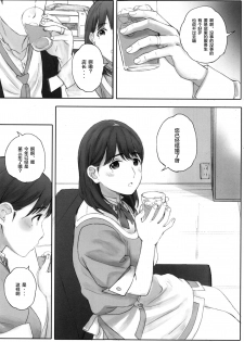 (C96) [Kansai Orange (Arai Kei)] Negative Love Hatsukoi #1 (Love Plus) [Chinese] [新桥月白日语社] - page 9