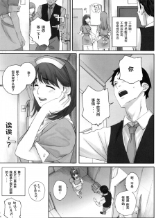 (C96) [Kansai Orange (Arai Kei)] Negative Love Hatsukoi #1 (Love Plus) [Chinese] [新桥月白日语社] - page 5