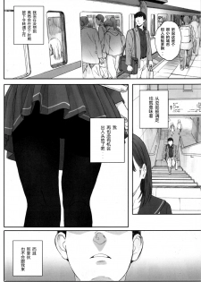 (C96) [Kansai Orange (Arai Kei)] Negative Love Hatsukoi #1 (Love Plus) [Chinese] [新桥月白日语社] - page 2