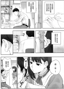 (C96) [Kansai Orange (Arai Kei)] Negative Love Hatsukoi #1 (Love Plus) [Chinese] [新桥月白日语社] - page 23