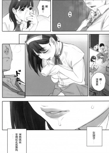(C96) [Kansai Orange (Arai Kei)] Negative Love Hatsukoi #1 (Love Plus) [Chinese] [新桥月白日语社] - page 31