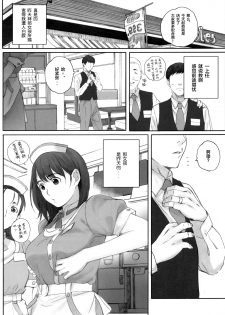 (C96) [Kansai Orange (Arai Kei)] Negative Love Hatsukoi #1 (Love Plus) [Chinese] [新桥月白日语社] - page 4