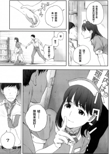 (C96) [Kansai Orange (Arai Kei)] Negative Love Hatsukoi #1 (Love Plus) [Chinese] [新桥月白日语社] - page 24