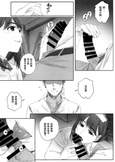 (C96) [Kansai Orange (Arai Kei)] Negative Love Hatsukoi #1 (Love Plus) [Chinese] [新桥月白日语社] - page 26