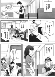 (C96) [Kansai Orange (Arai Kei)] Negative Love Hatsukoi #1 (Love Plus) [Chinese] [新桥月白日语社] - page 6