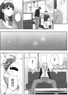 (C96) [Kansai Orange (Arai Kei)] Negative Love Hatsukoi #1 (Love Plus) [Chinese] [新桥月白日语社] - page 7