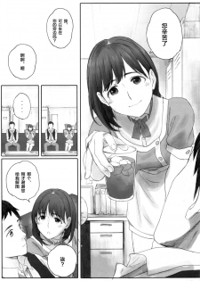 (C96) [Kansai Orange (Arai Kei)] Negative Love Hatsukoi #1 (Love Plus) [Chinese] [新桥月白日语社] - page 8