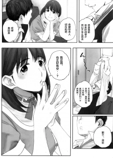 (C96) [Kansai Orange (Arai Kei)] Negative Love Hatsukoi #1 (Love Plus) [Chinese] [新桥月白日语社] - page 10