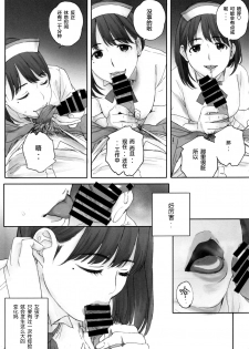 (C96) [Kansai Orange (Arai Kei)] Negative Love Hatsukoi #1 (Love Plus) [Chinese] [新桥月白日语社] - page 27
