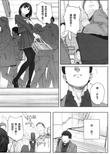 (C96) [Kansai Orange (Arai Kei)] Negative Love Hatsukoi #1 (Love Plus) [Chinese] [新桥月白日语社] - page 3