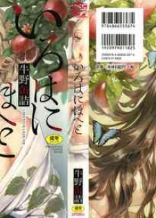 [Ushino Kandume] Irohanihoheto