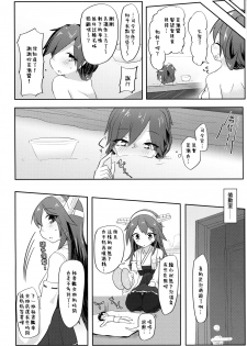 (Kobe Kawasaki Zousen Collection 6) [Nekosu no Sumika (Nekosu)] Re:Chicchai Teitoku wa Kurou ga Taenai!? (Kantai Collection -KanColle-) [Chinese] [臭鼬娘漢化組] - page 30