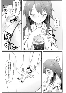 (Kobe Kawasaki Zousen Collection 6) [Nekosu no Sumika (Nekosu)] Re:Chicchai Teitoku wa Kurou ga Taenai!? (Kantai Collection -KanColle-) [Chinese] [臭鼬娘漢化組] - page 7