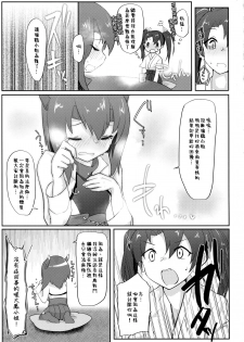 (Kobe Kawasaki Zousen Collection 6) [Nekosu no Sumika (Nekosu)] Re:Chicchai Teitoku wa Kurou ga Taenai!? (Kantai Collection -KanColle-) [Chinese] [臭鼬娘漢化組] - page 19