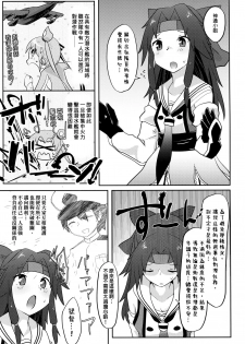 (Kobe Kawasaki Zousen Collection 6) [Nekosu no Sumika (Nekosu)] Re:Chicchai Teitoku wa Kurou ga Taenai!? (Kantai Collection -KanColle-) [Chinese] [臭鼬娘漢化組] - page 13